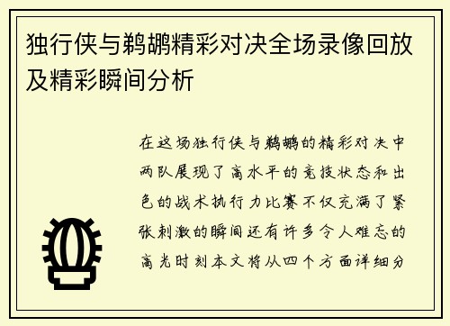独行侠与鹈鹕精彩对决全场录像回放及精彩瞬间分析